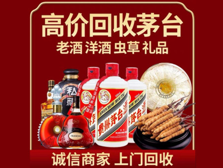 ​达州宣汉名酒回收多少钱？